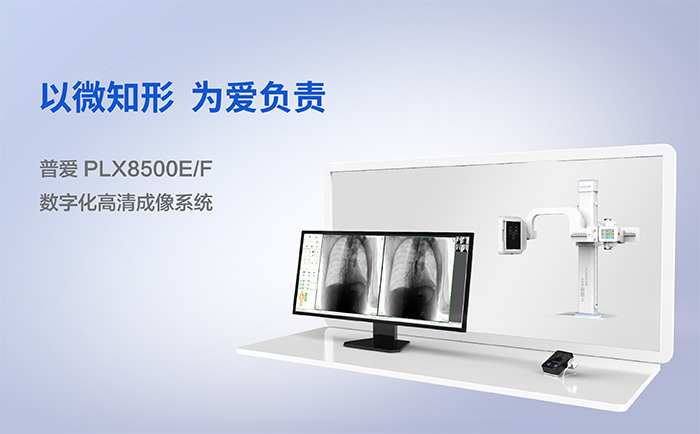 數(shù)字X線攝影系統(tǒng)（DR設(shè)備）