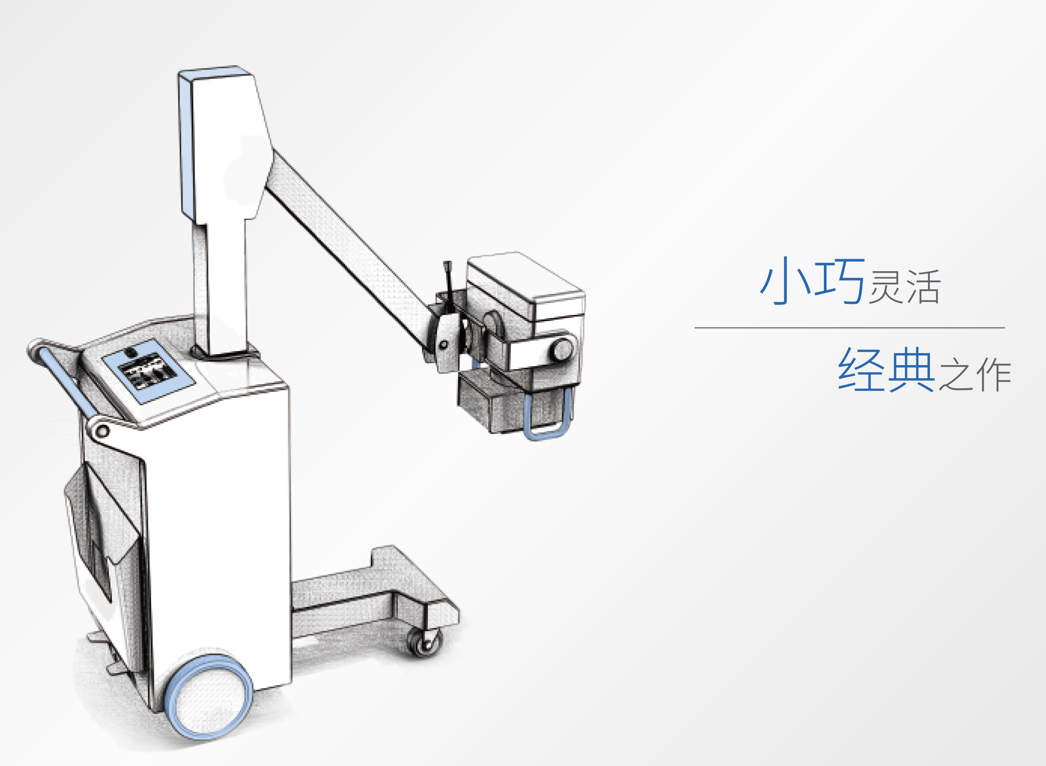 移動式床邊機(jī)