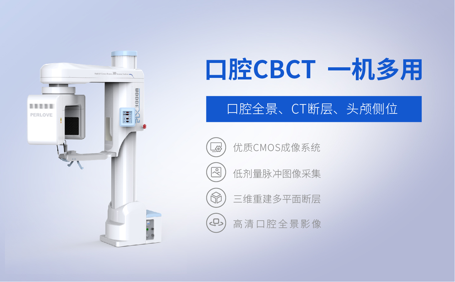 PLX3000A數(shù)字化口腔CBCT設(shè)備