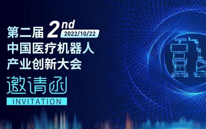 普愛醫(yī)療攜三維C形臂+骨科手術(shù)機(jī)器人亮相2022中國機(jī)器人大會