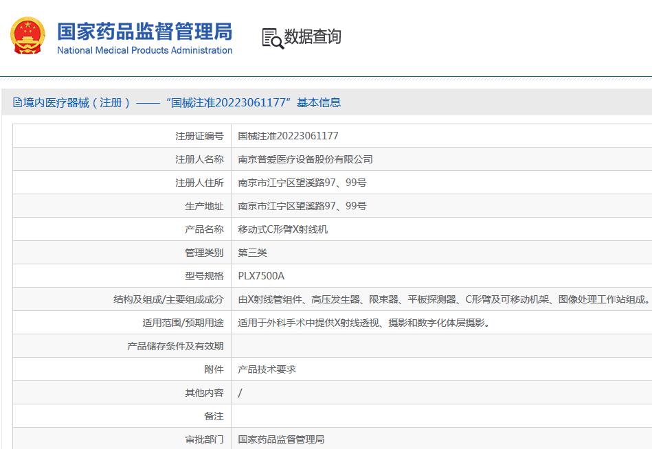 醫(yī)療設(shè)備貼息貸款助力影像設(shè)備升級(jí)-普愛三維C形臂